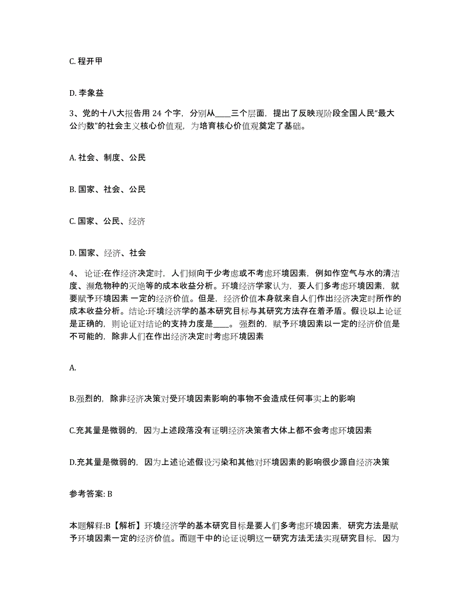 2023年度山西省临汾市侯马市网格员招聘模考预测题库(夺冠系列)_第2页