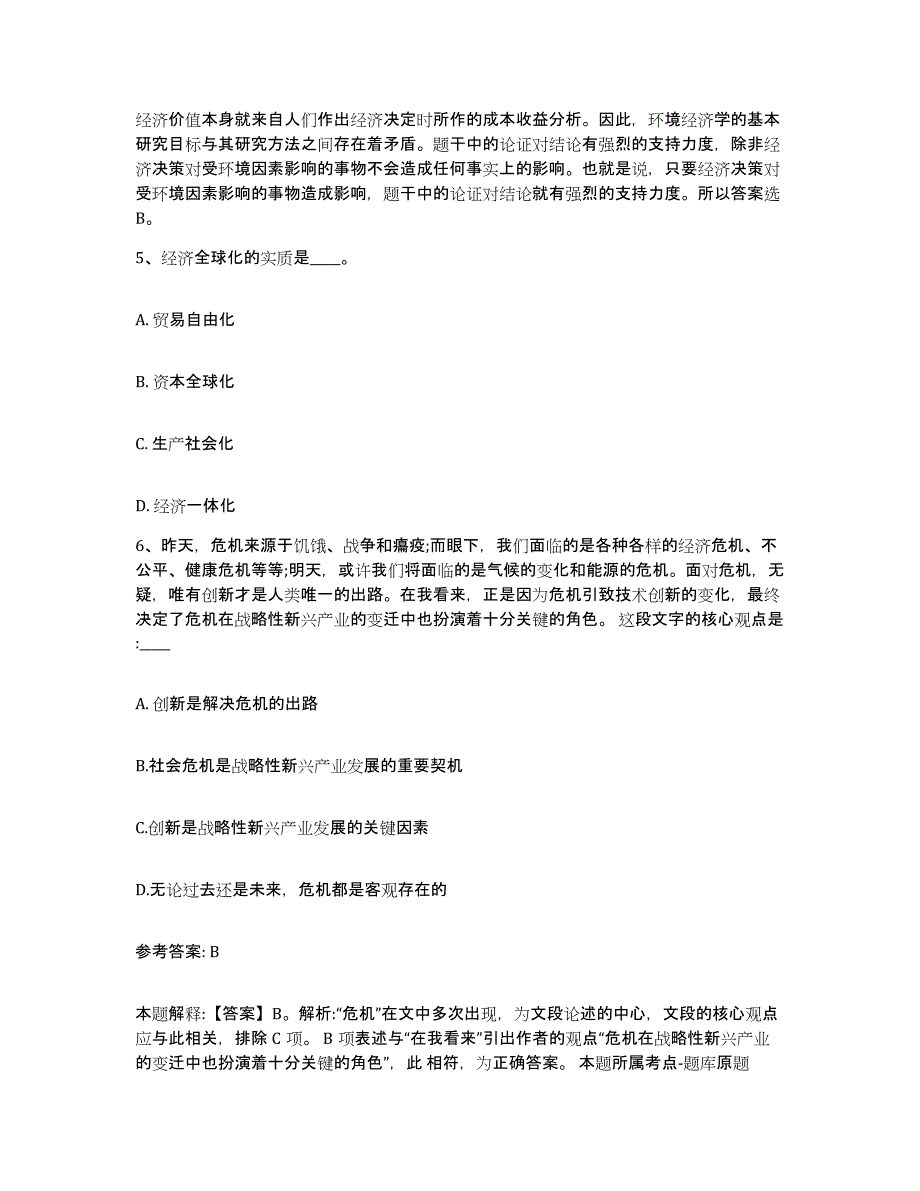 2023年度山西省临汾市侯马市网格员招聘模考预测题库(夺冠系列)_第3页