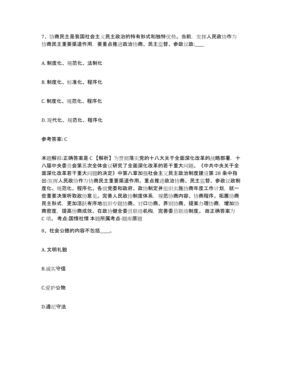 2023年度山西省临汾市侯马市网格员招聘模考预测题库(夺冠系列)_第4页