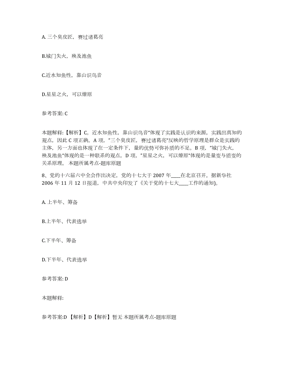 2023年度江西省九江市彭泽县网格员招聘模拟预测参考题库及答案_第4页