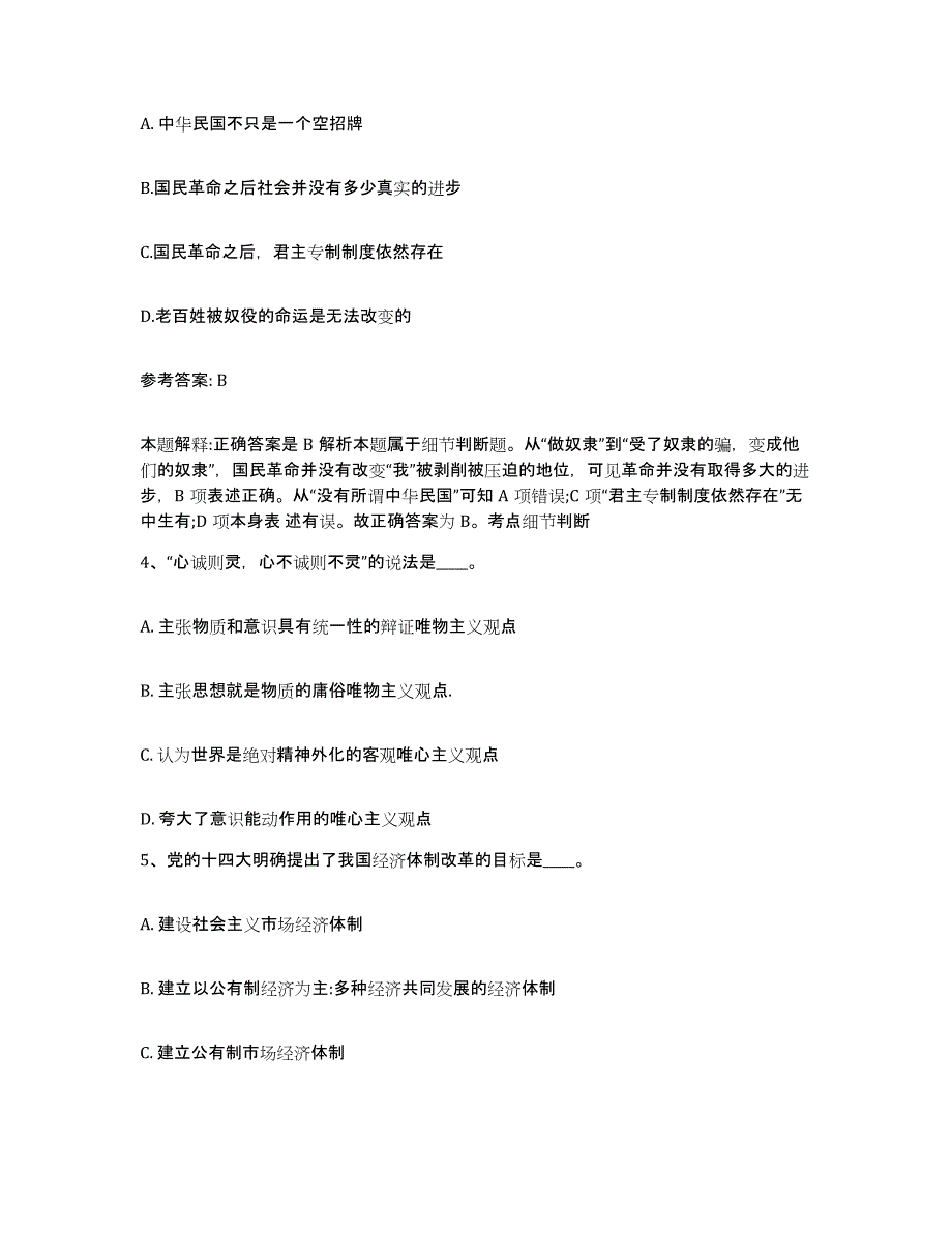 2023年度安徽省宣城市广德县网格员招聘模拟试题（含答案）_第2页