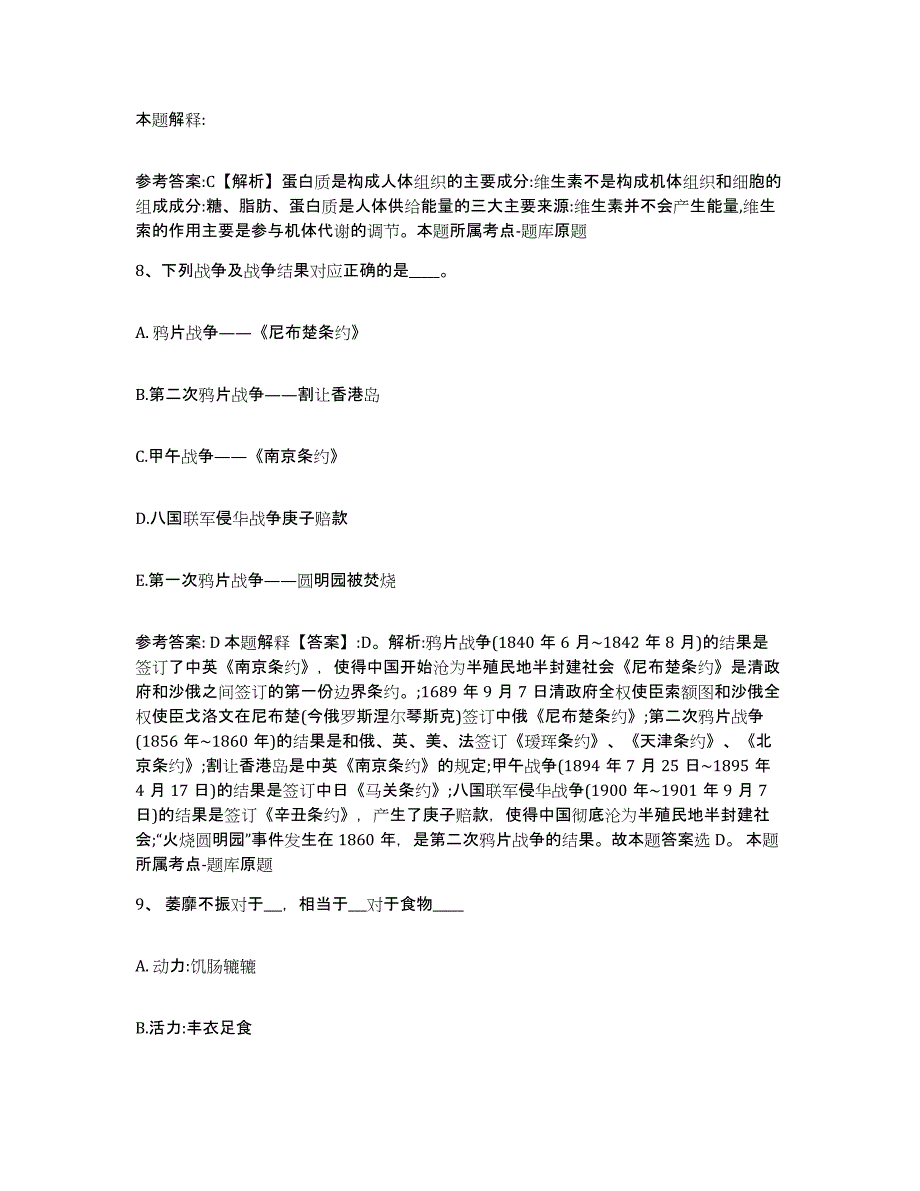 2023年度安徽省宣城市广德县网格员招聘模拟试题（含答案）_第4页