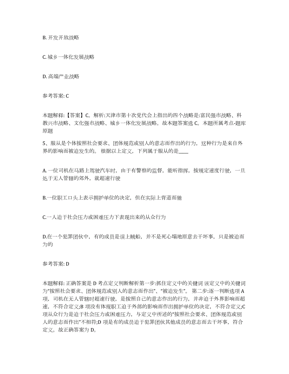 2023年度江苏省盐城市射阳县网格员招聘题库检测试卷A卷附答案_第3页