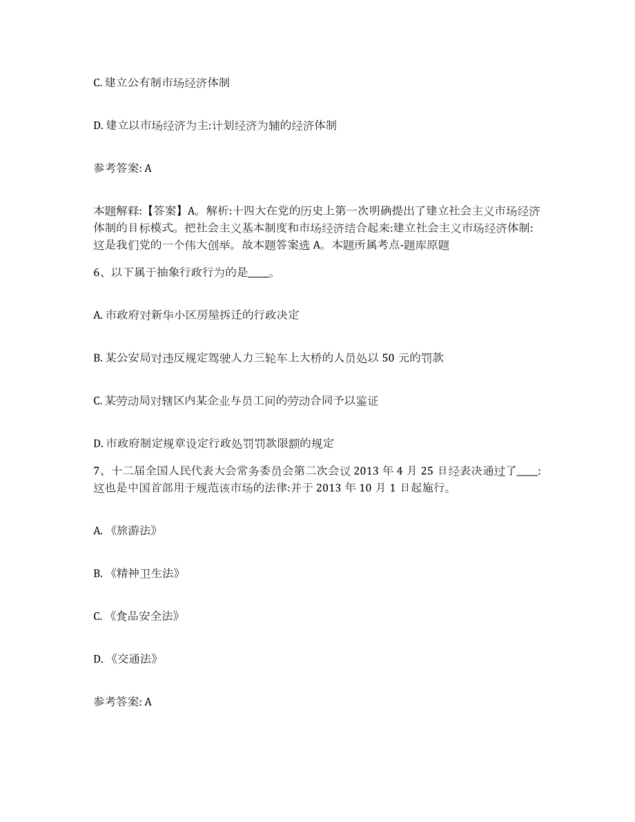 2023年度江西省九江市网格员招聘自测模拟预测题库_第3页