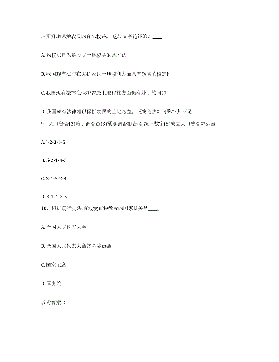 2023年度山西省太原市杏花岭区网格员招聘模拟题库及答案_第4页