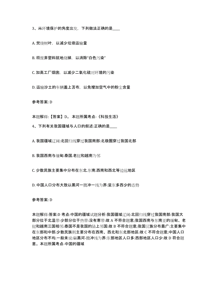 2023年度安徽省马鞍山市雨山区网格员招聘模拟试题（含答案）_第2页