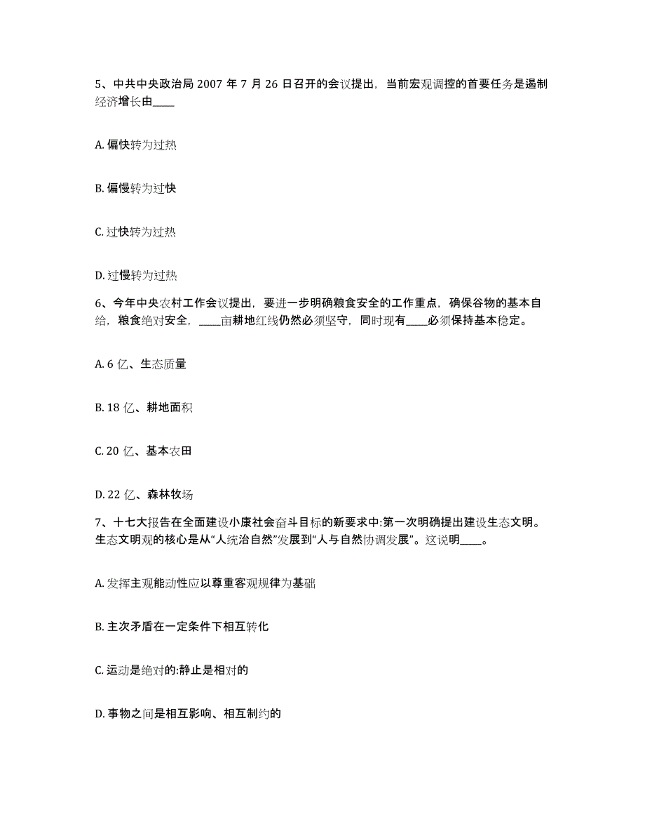 2023年度安徽省马鞍山市雨山区网格员招聘模拟试题（含答案）_第3页