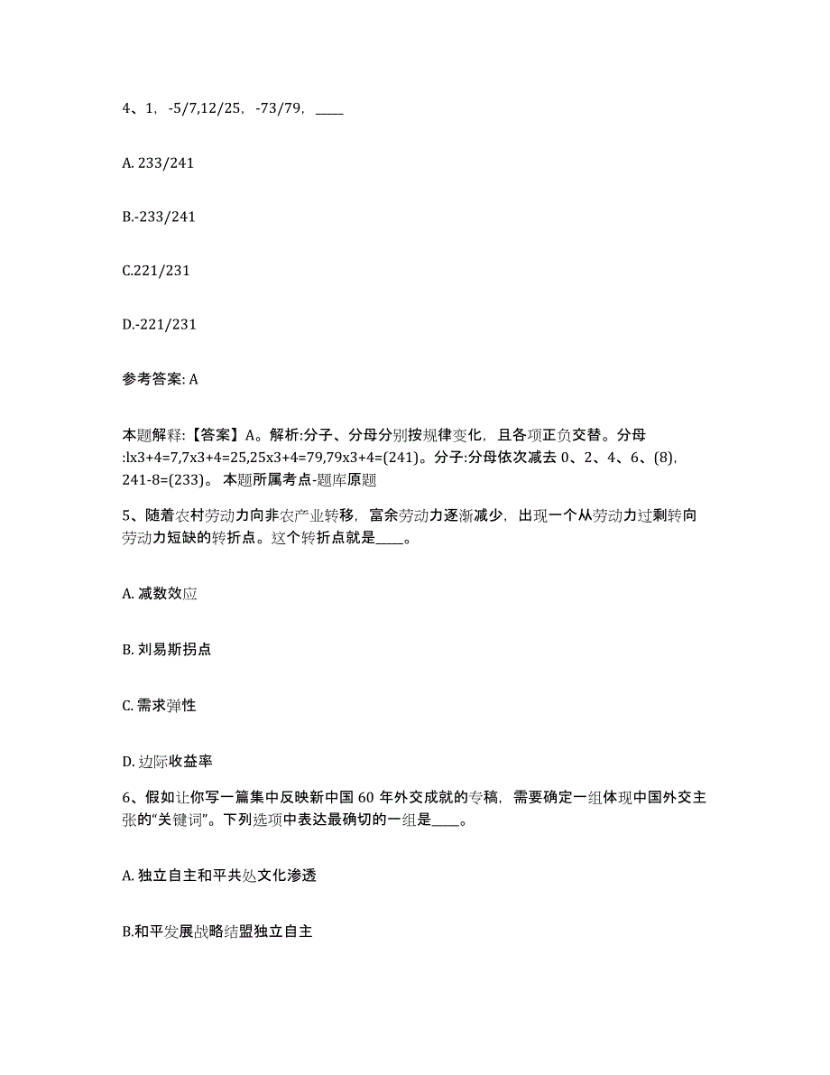 2023年度山西省吕梁市岚县网格员招聘测试卷(含答案)_第3页