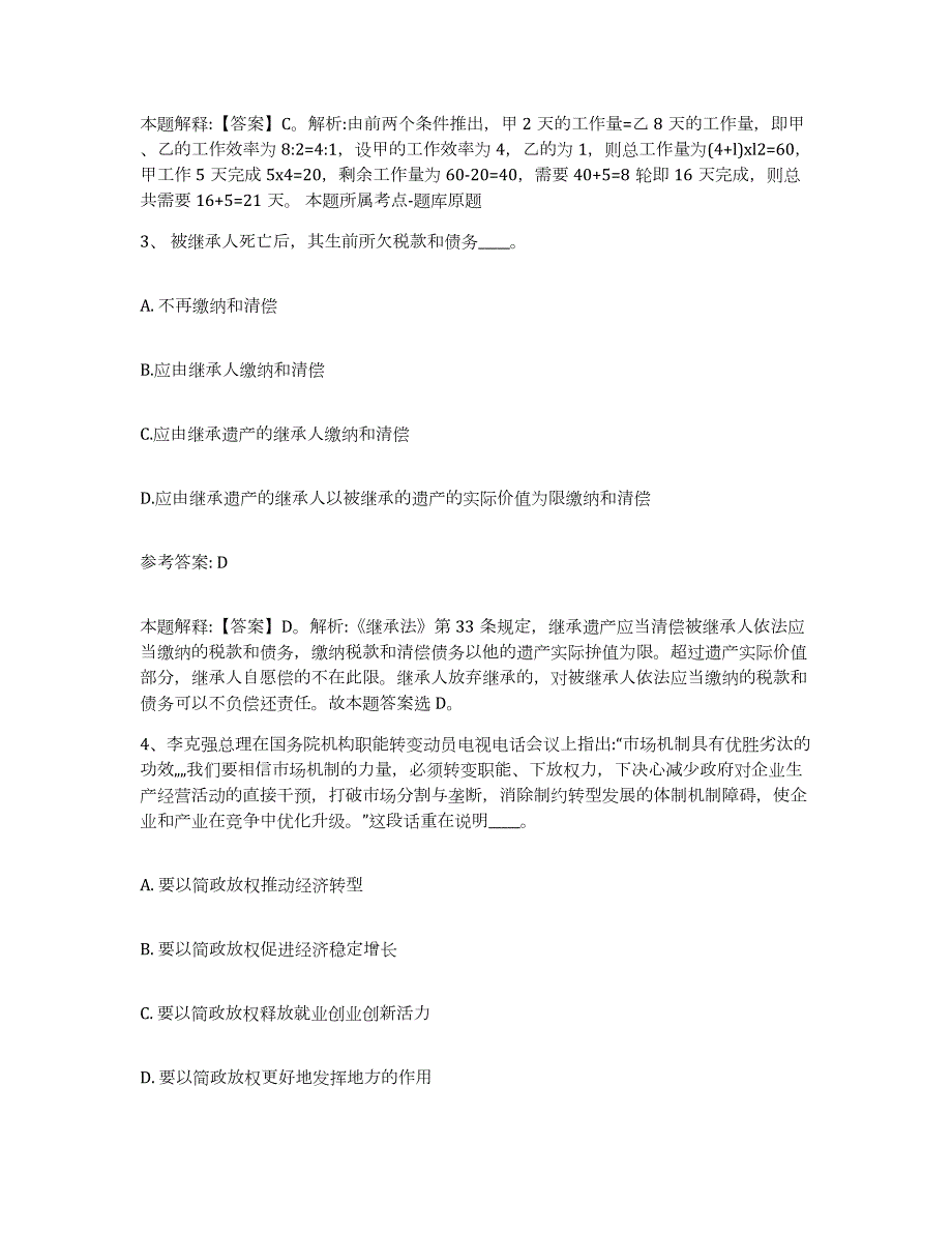 2023年度江西省新余市网格员招聘试题及答案_第2页