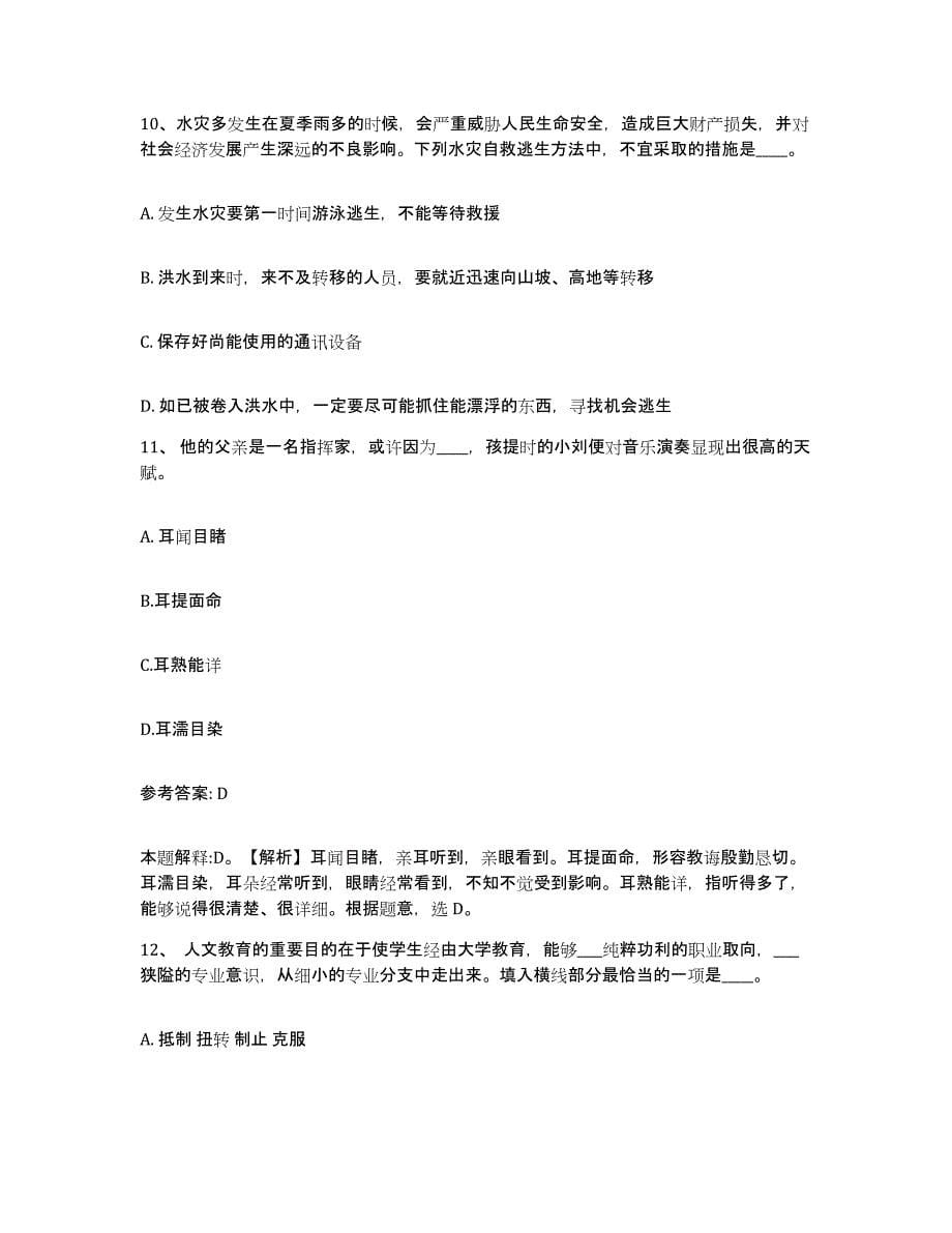 2023年度山西省忻州市五寨县网格员招聘自测提分题库加答案_第5页