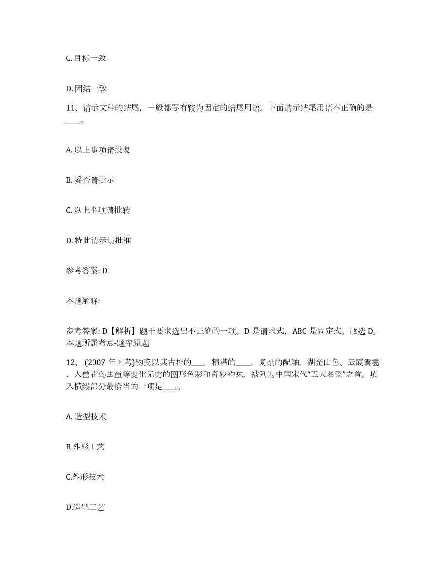 2023年度安徽省滁州市网格员招聘题库练习试卷B卷附答案_第5页