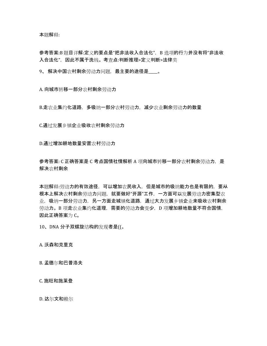 2023年度江苏省无锡市网格员招聘能力提升试卷B卷附答案_第5页