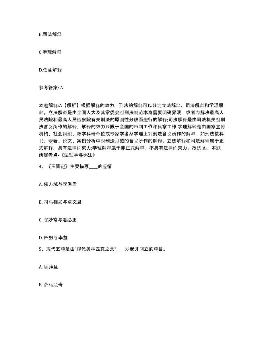 2023年度安徽省芜湖市网格员招聘提升训练试卷B卷附答案_第2页