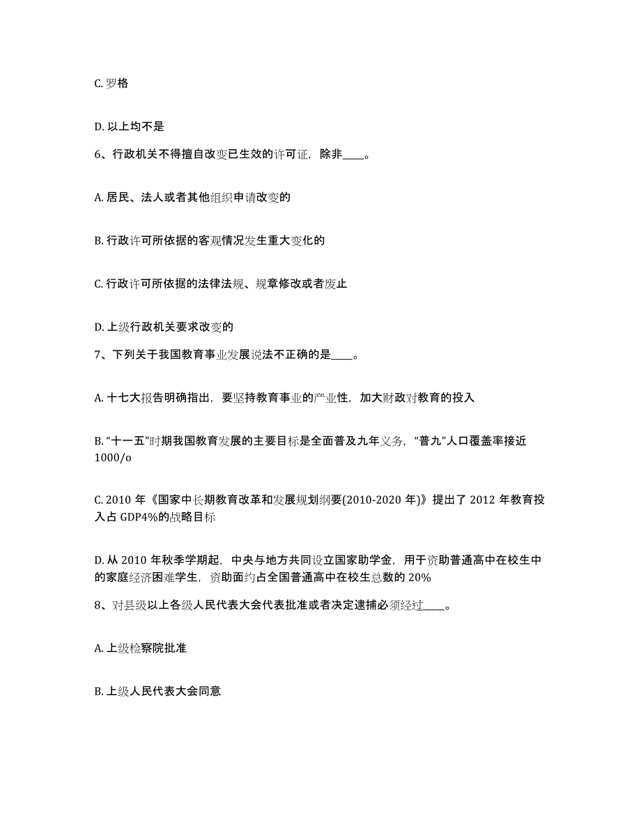 2023年度安徽省芜湖市网格员招聘提升训练试卷B卷附答案_第3页