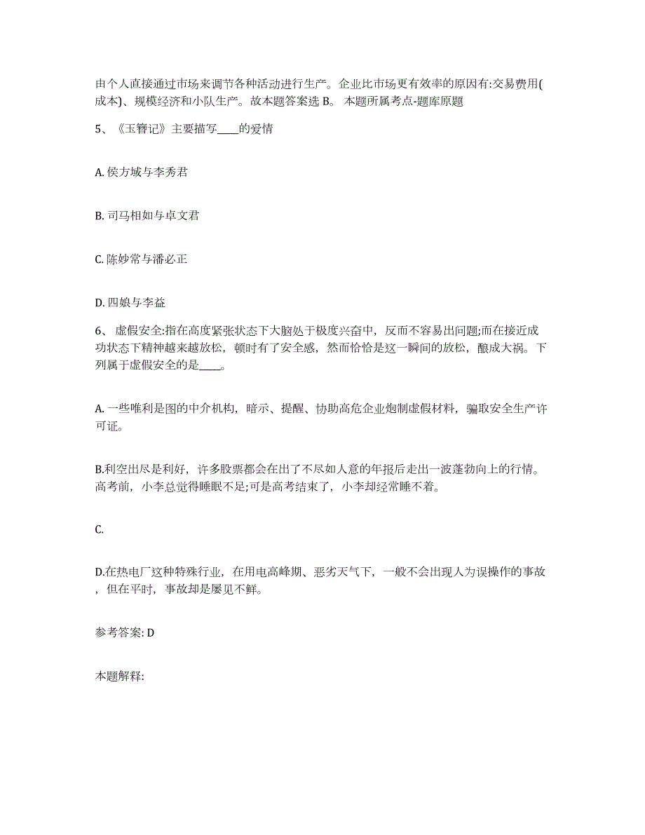 2023年度江西省吉安市吉安县网格员招聘通关题库(附带答案)_第3页