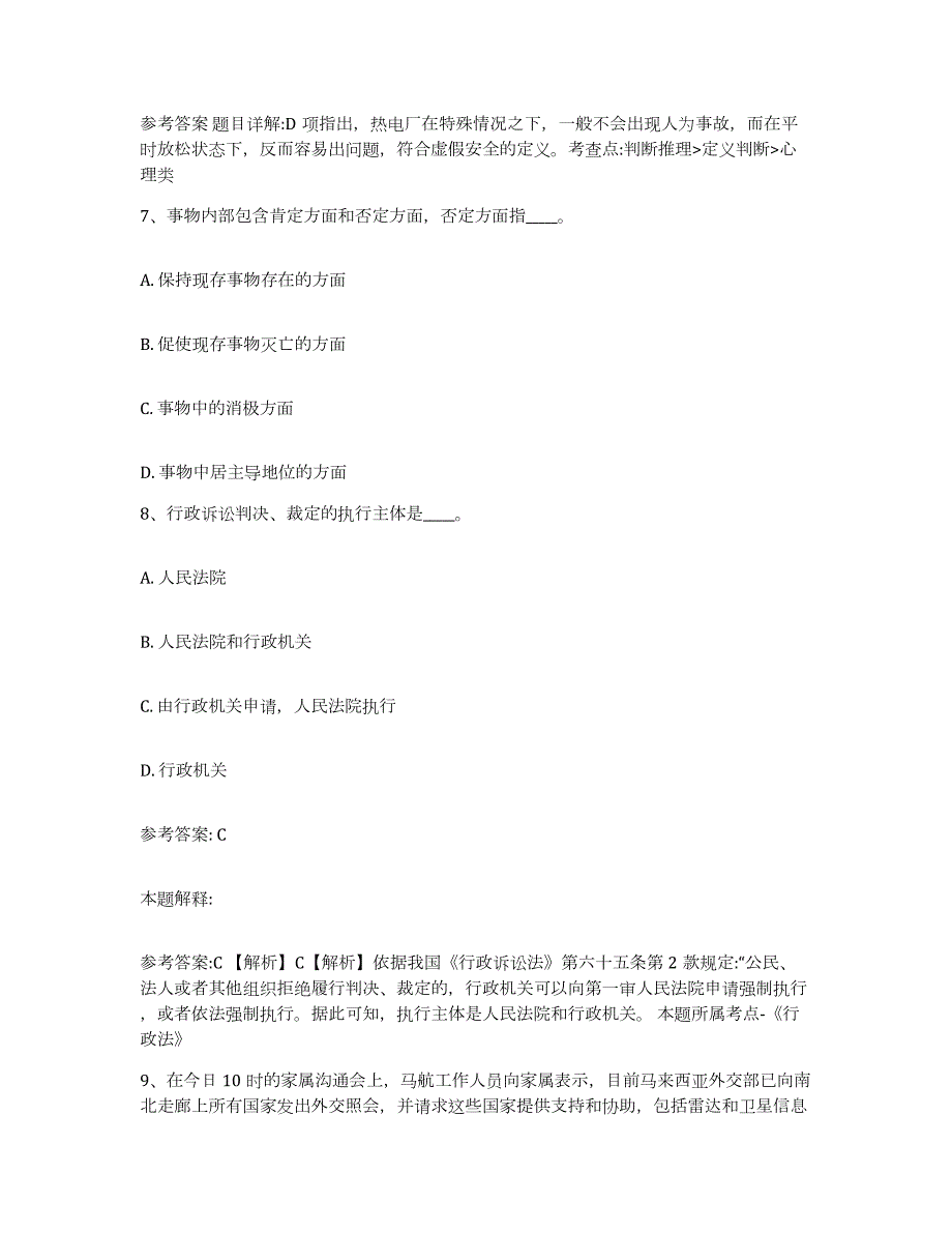 2023年度江西省吉安市吉安县网格员招聘通关题库(附带答案)_第4页