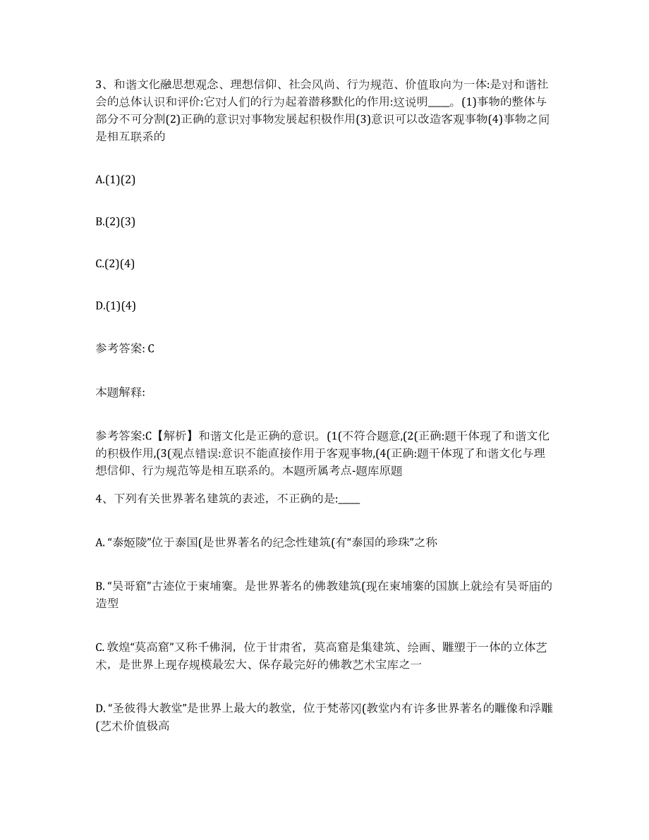 2023年度内蒙古自治区锡林郭勒盟正镶白旗网格员招聘基础试题库和答案要点_第2页