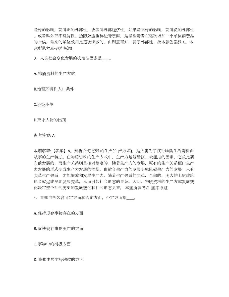 2023年度内蒙古自治区通辽市网格员招聘题库检测试卷B卷附答案_第2页