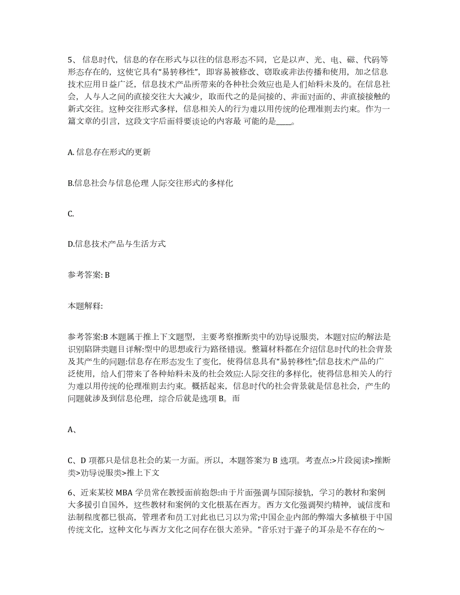 2023年度内蒙古自治区通辽市网格员招聘题库检测试卷B卷附答案_第3页