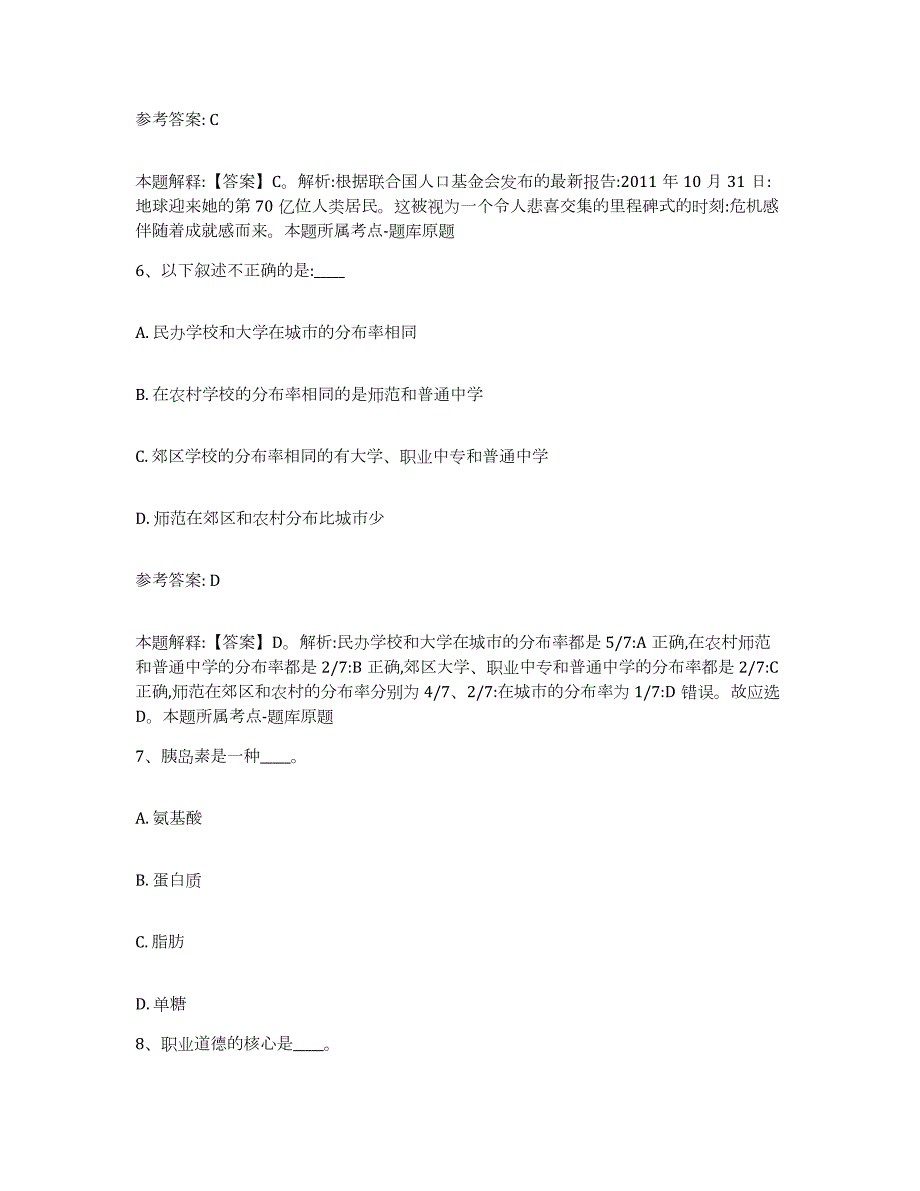 2023年度江苏省无锡市崇安区网格员招聘提升训练试卷B卷附答案_第3页