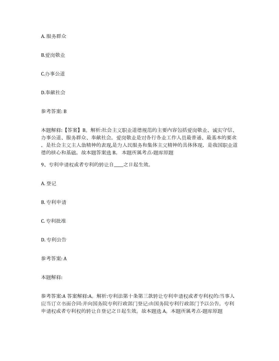 2023年度江苏省无锡市崇安区网格员招聘提升训练试卷B卷附答案_第4页