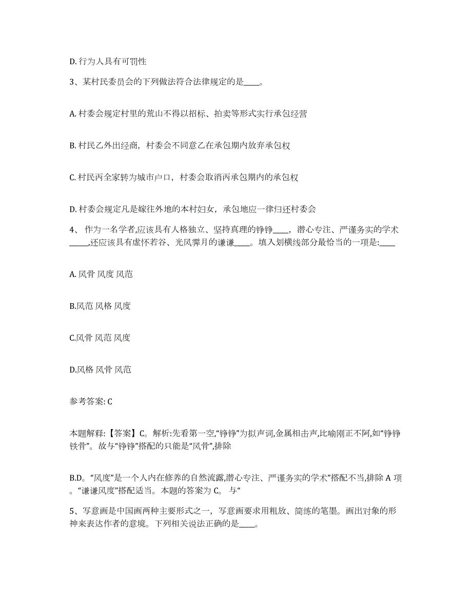 2023年度江西省九江市瑞昌市网格员招聘模拟考试试卷A卷含答案_第2页