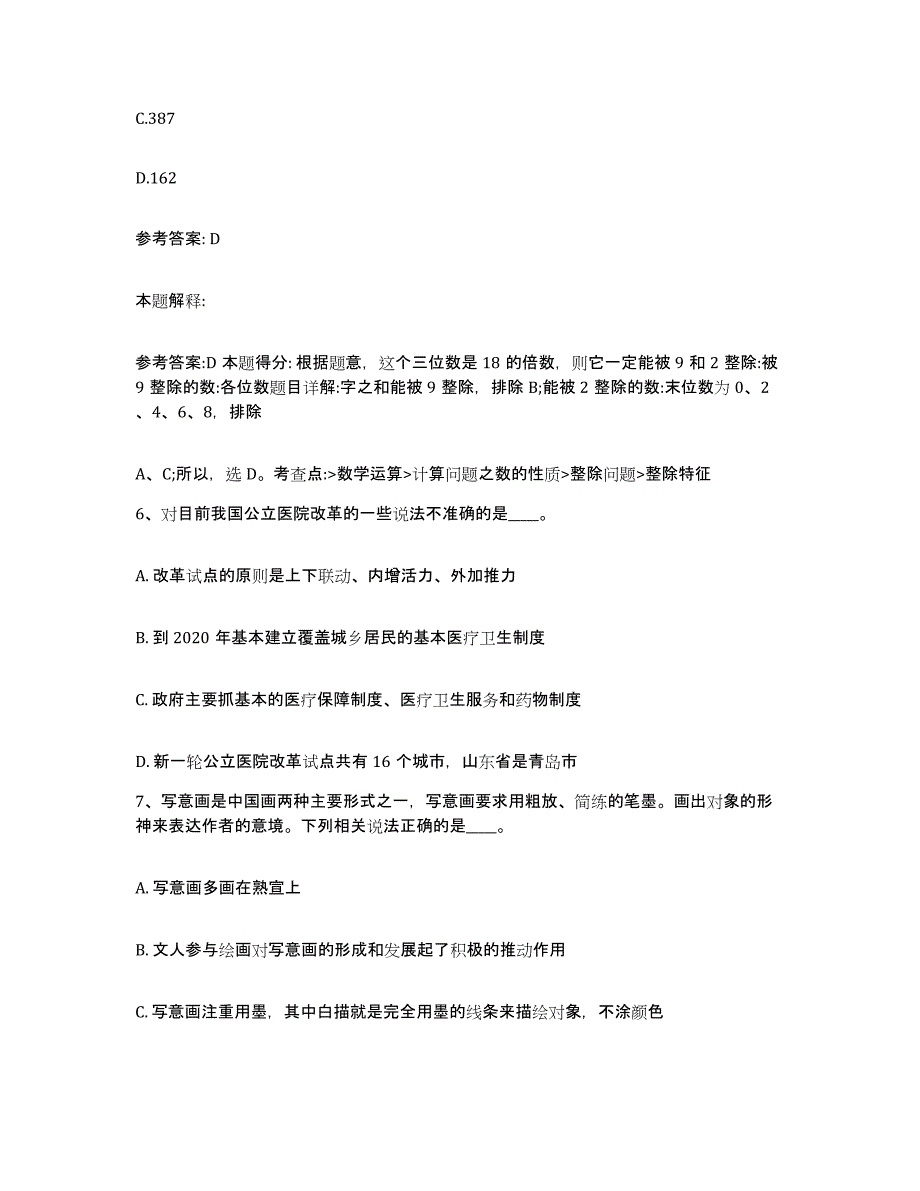 2023年度安徽省铜陵市铜官山区网格员招聘全真模拟考试试卷A卷含答案_第3页