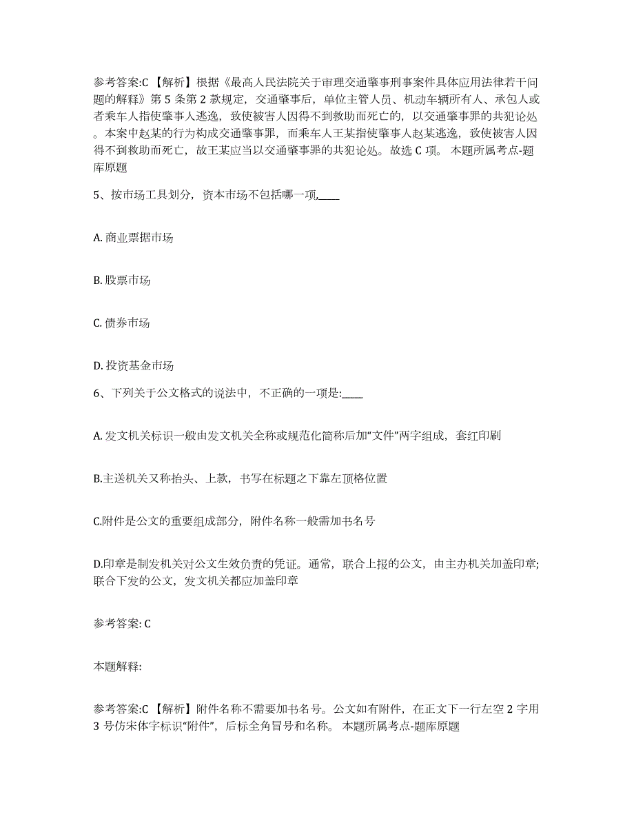 2023年度江西省抚州市网格员招聘过关检测试卷A卷附答案_第3页