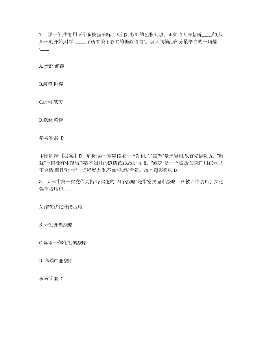 2023年度江西省抚州市网格员招聘过关检测试卷A卷附答案_第4页