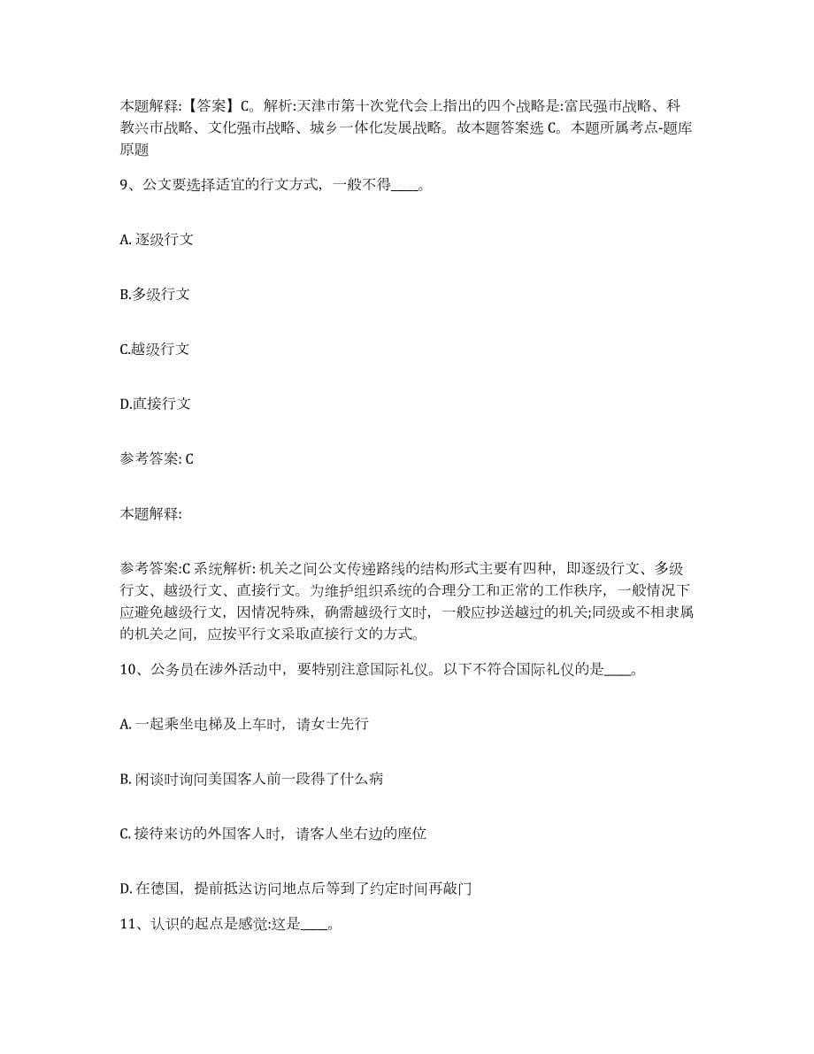 2023年度江西省抚州市网格员招聘过关检测试卷A卷附答案_第5页