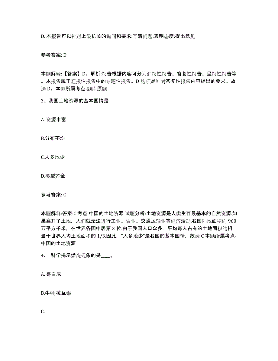 2023年度福建省泉州市晋江市网格员招聘通关考试题库带答案解析_第2页