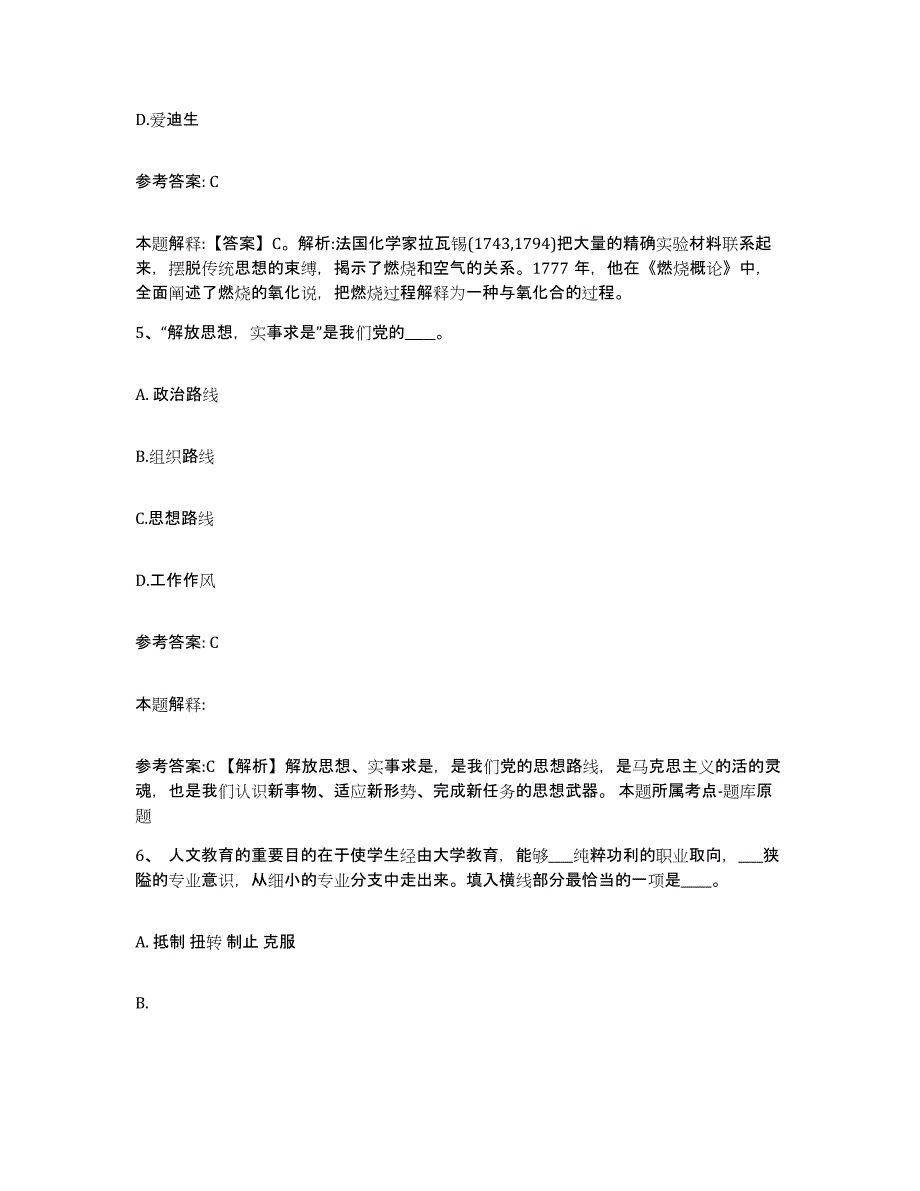 2023年度福建省泉州市晋江市网格员招聘通关考试题库带答案解析_第3页