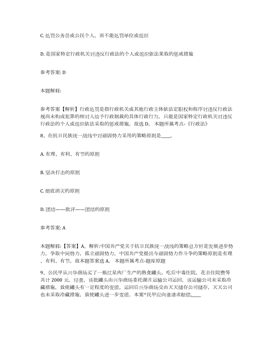 2023年度吉林省吉林市磐石市网格员招聘考前练习题及答案_第4页