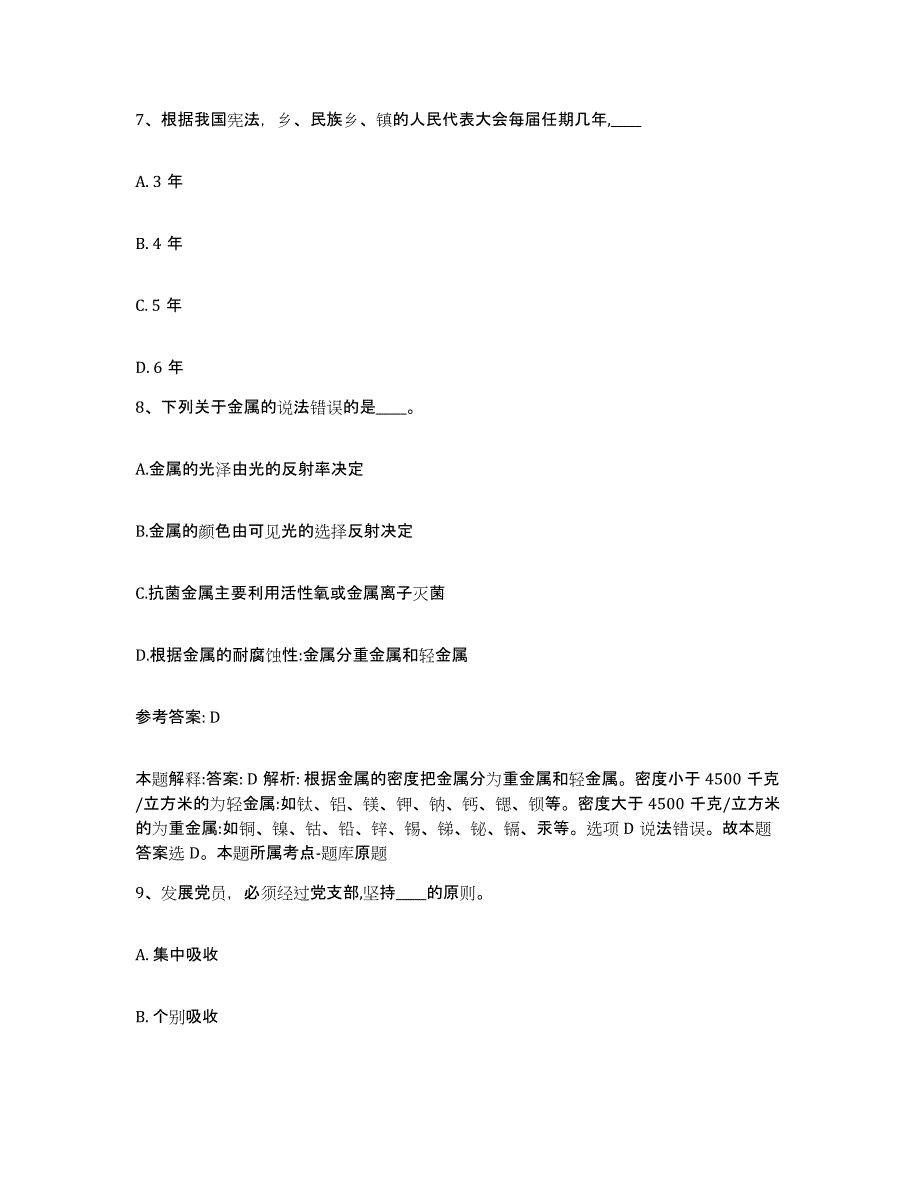 2023年度辽宁省朝阳市凌源市网格员招聘真题练习试卷A卷附答案_第4页