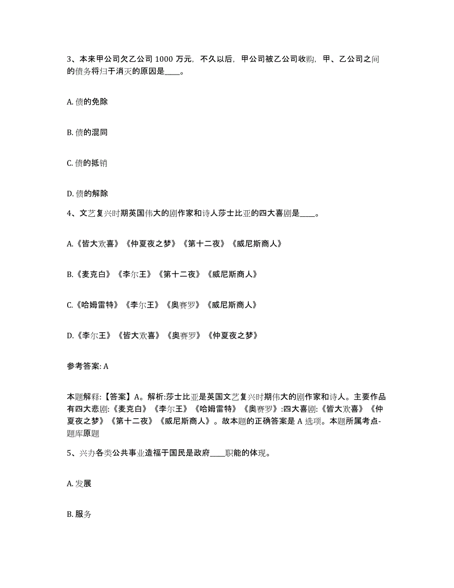 2023年度山西省太原市万柏林区网格员招聘全真模拟考试试卷B卷含答案_第2页