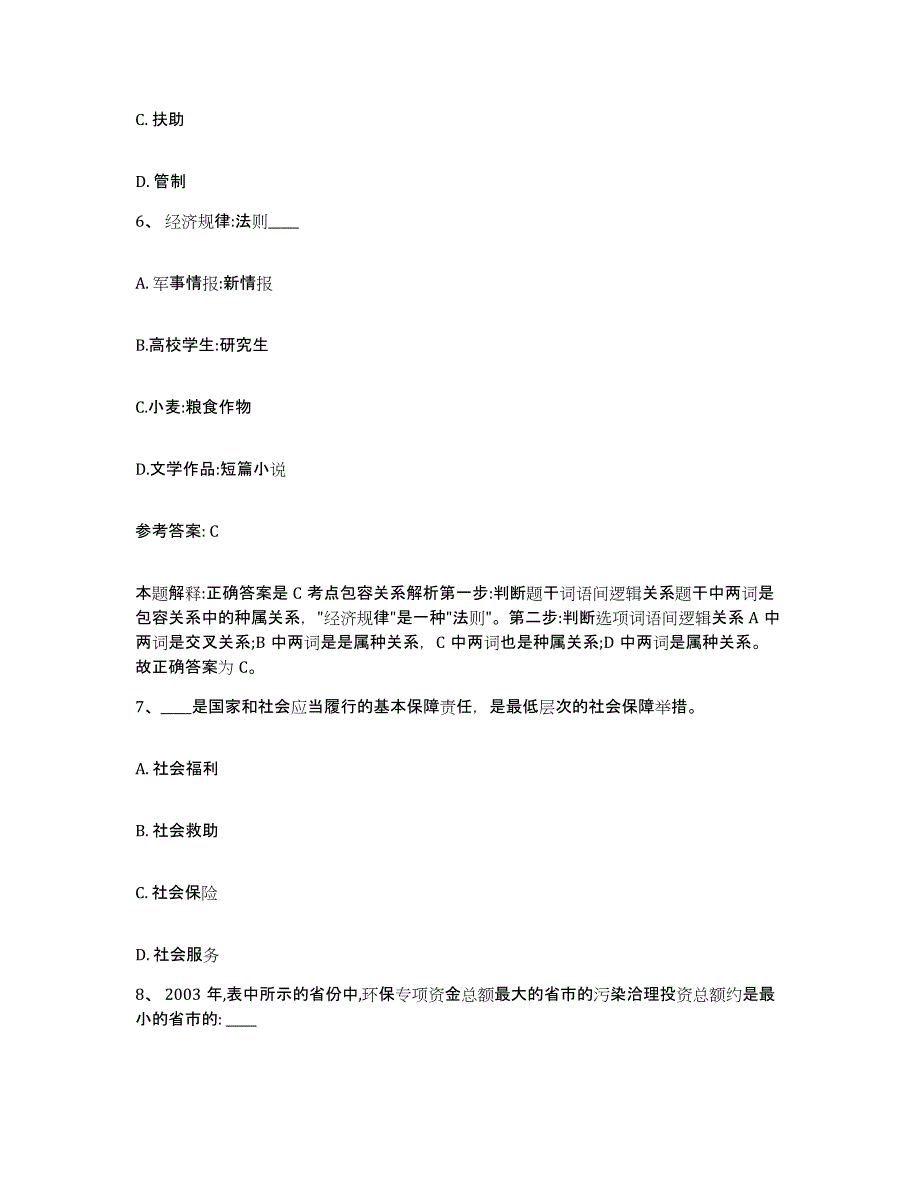 2023年度山西省太原市万柏林区网格员招聘全真模拟考试试卷B卷含答案_第3页