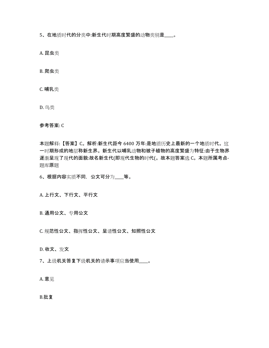 2023年度福建省莆田市秀屿区网格员招聘高分通关题库A4可打印版_第3页