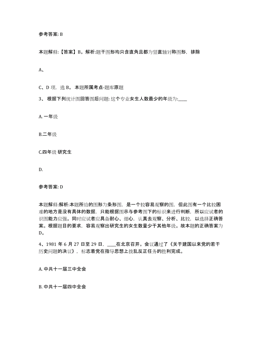 2023年度福建省龙岩市武平县网格员招聘押题练习试题B卷含答案_第2页