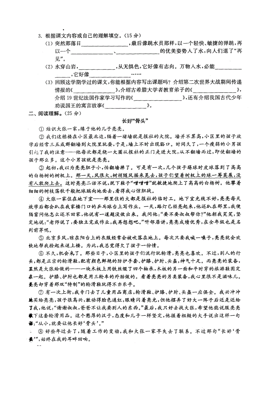 2016年镇江丹徒实验小学语文毕业测试卷_第2页