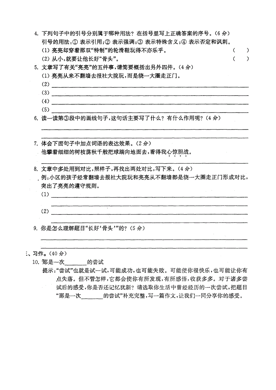 2016年镇江丹徒实验小学语文毕业测试卷_第3页