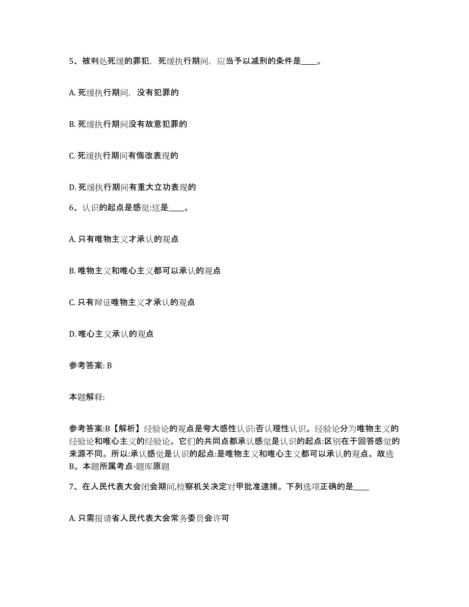 2023年度福建省宁德市寿宁县网格员招聘能力提升试卷A卷附答案_第3页