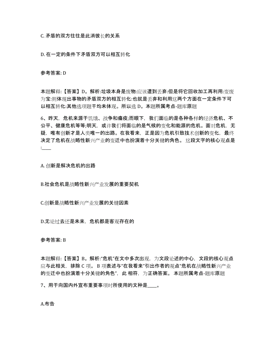 2023年度福建省漳州市龙文区网格员招聘综合练习试卷B卷附答案_第3页