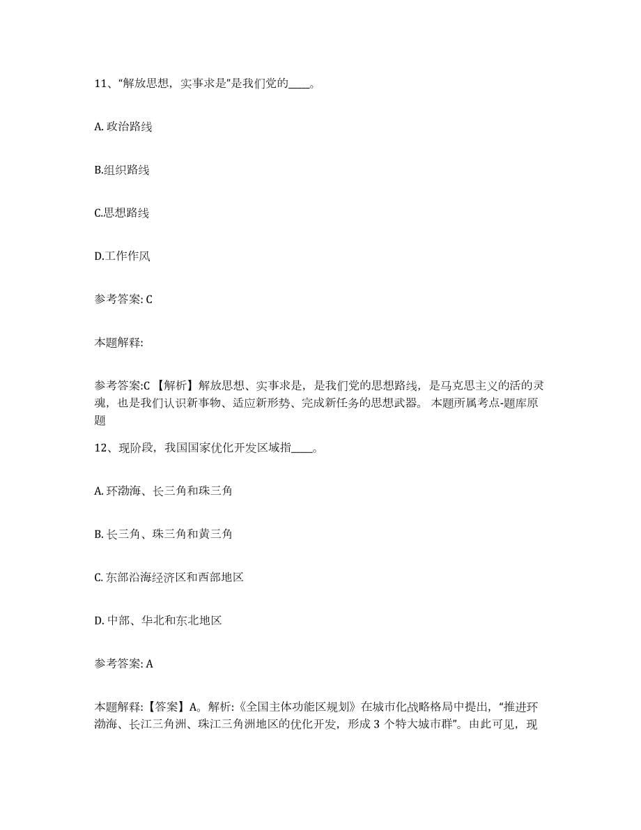 2023年度江西省新余市分宜县网格员招聘高分通关题库A4可打印版_第5页