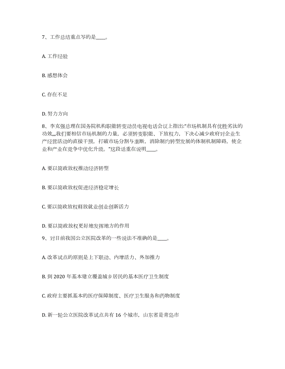 2023年度浙江省嘉兴市海盐县网格员招聘能力检测试卷A卷附答案_第3页