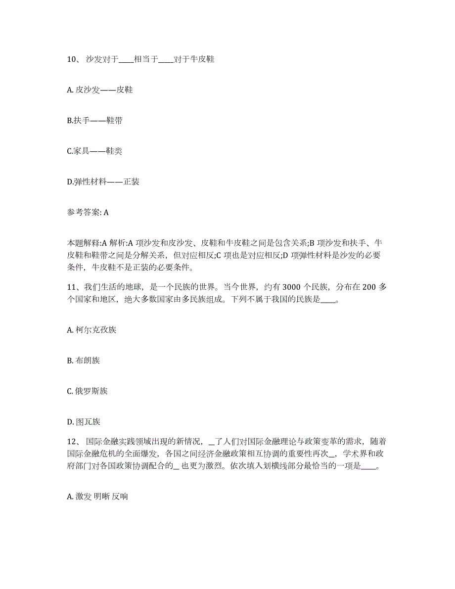 2023年度浙江省嘉兴市海盐县网格员招聘能力检测试卷A卷附答案_第4页