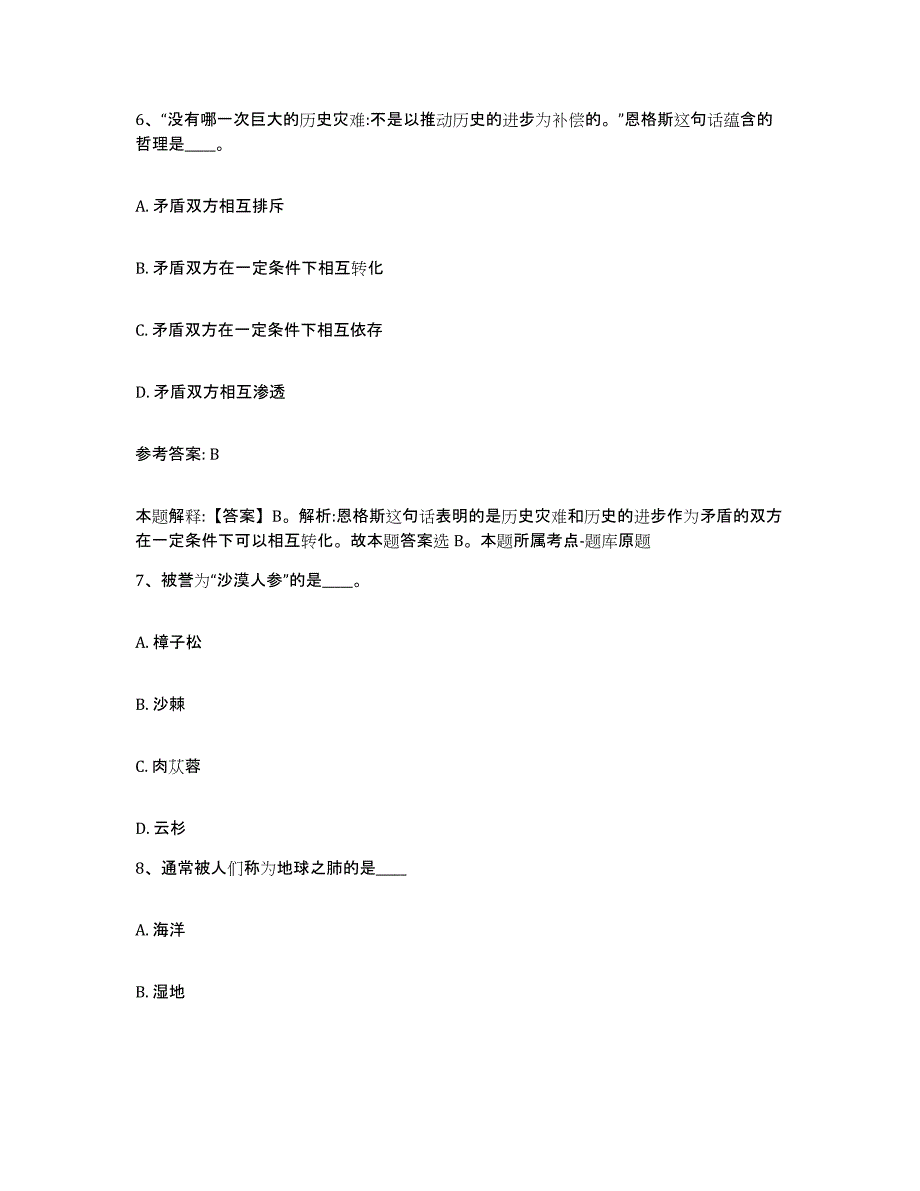 2023年度山西省太原市杏花岭区网格员招聘能力检测试卷A卷附答案_第3页