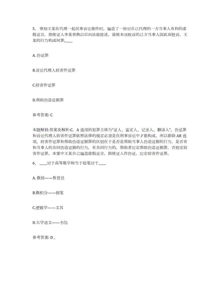 2023年度江西省九江市浔阳区网格员招聘题库检测试卷B卷附答案_第3页