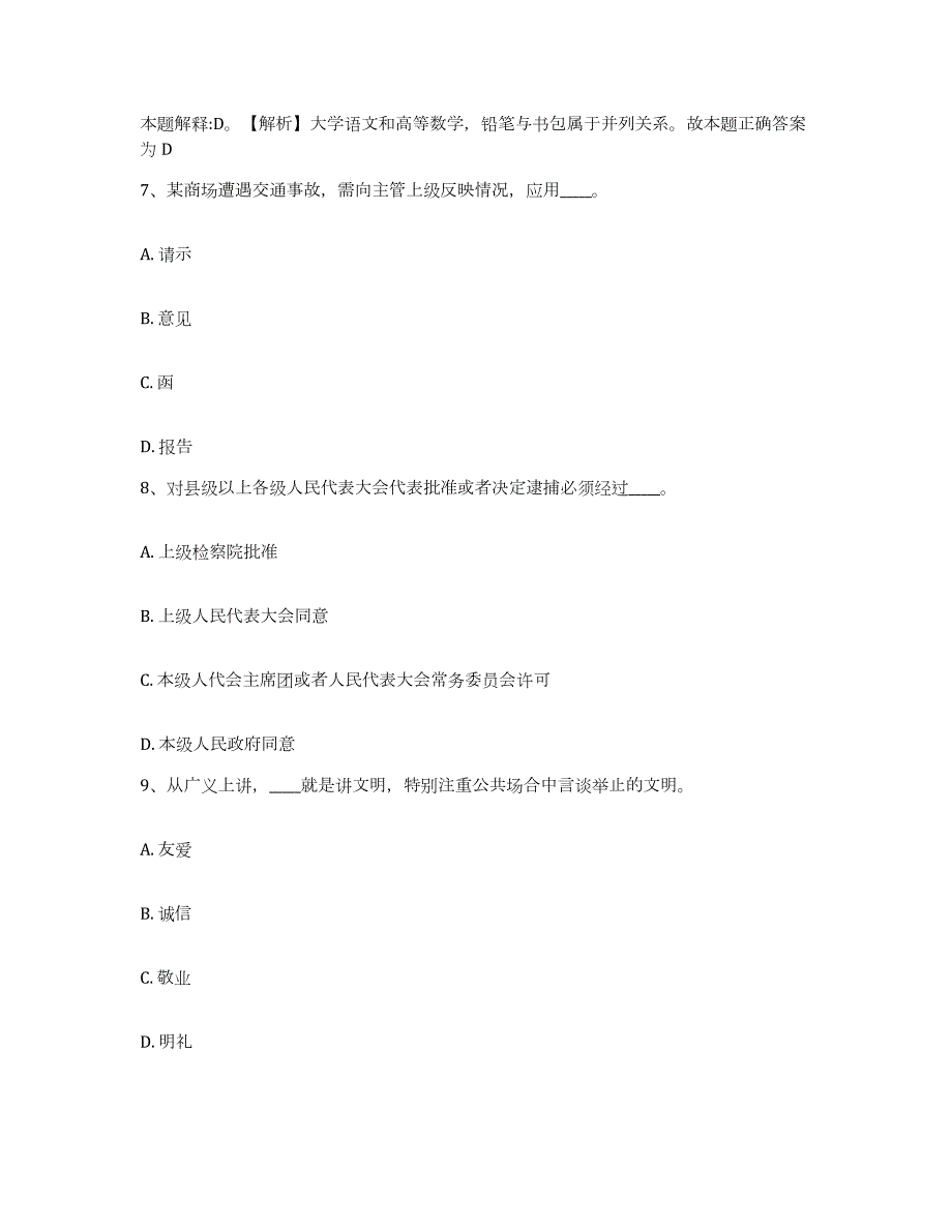 2023年度江西省九江市浔阳区网格员招聘题库检测试卷B卷附答案_第4页