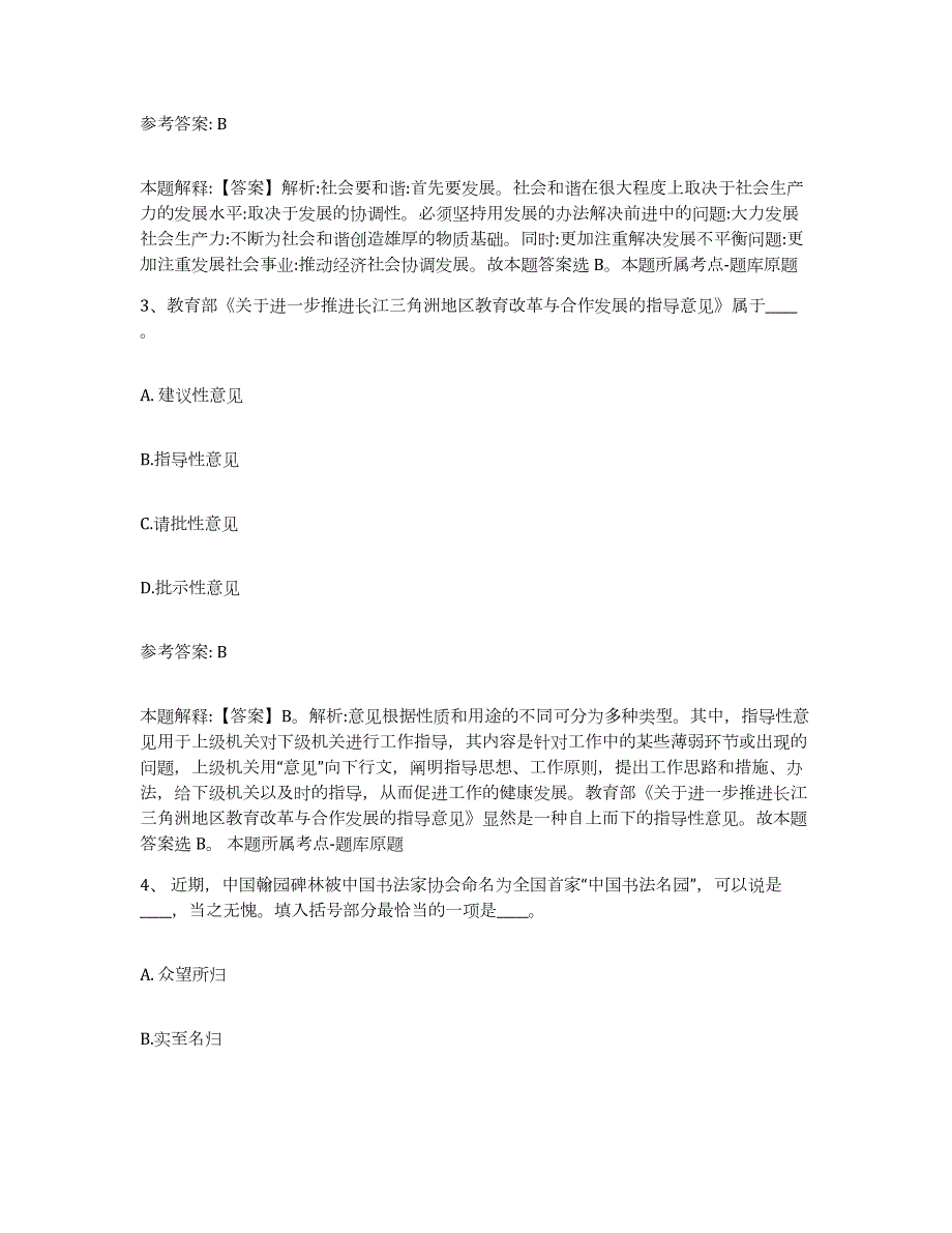 2023年度江苏省连云港市网格员招聘通关题库(附答案)_第2页