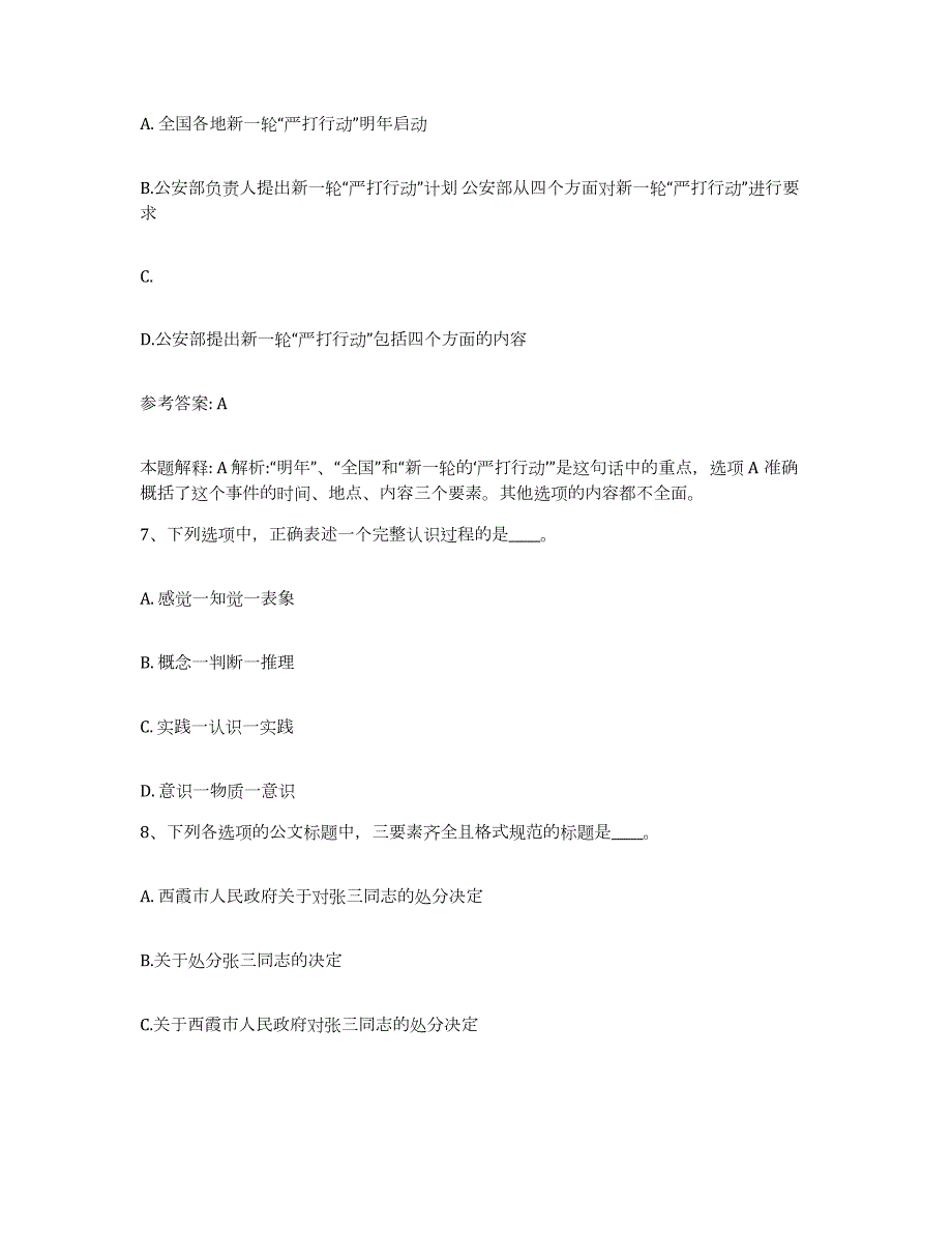 2023年度江苏省连云港市网格员招聘通关题库(附答案)_第4页